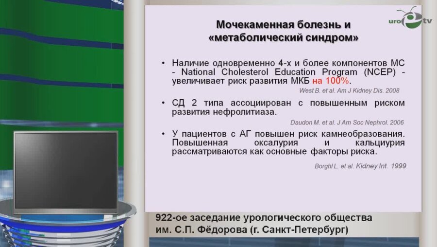 Шестаков А.Ю. "Диагностика и коррекция метаболических нарушений при рецидивном оксалатном уролитиазе"