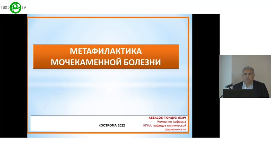 Аббасов Г.Я. - Метафилактика мочекаменной болезни