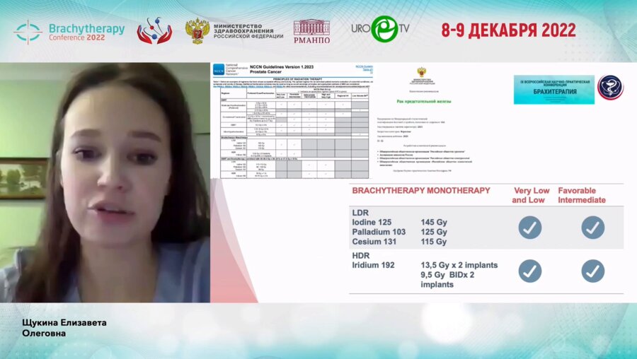 Щукина Е.О. - Осложнения брахитерапии рака предстательной железы
