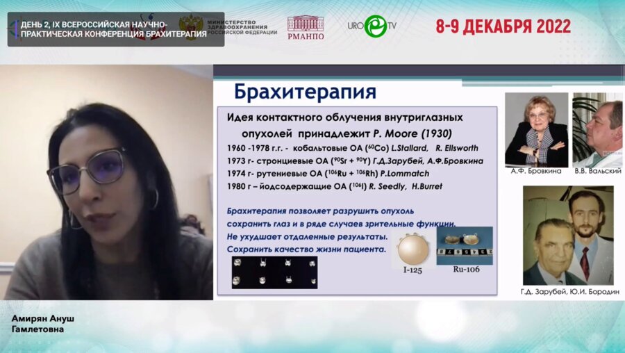 Амирян А.Г. - Особенности брахитерапии внутриглазных опухолей