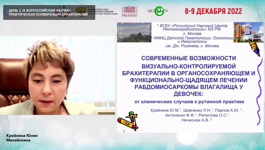 Крейнина Ю.М. - Современные возможности визуально-контролируемой брахитерапии в органосохраняющем леч. рабдомиосаркомы влагалища у девочек