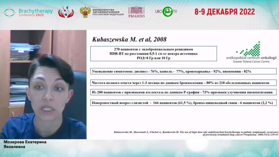 Мозерова Е.Я. - Возможности брахитерапии рака трахеи и бронхов