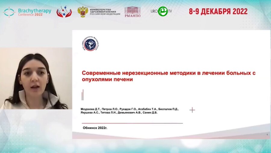 Моураова Д.Т. - Современные нерезекционные методики в лечении больных с опухолями печени
