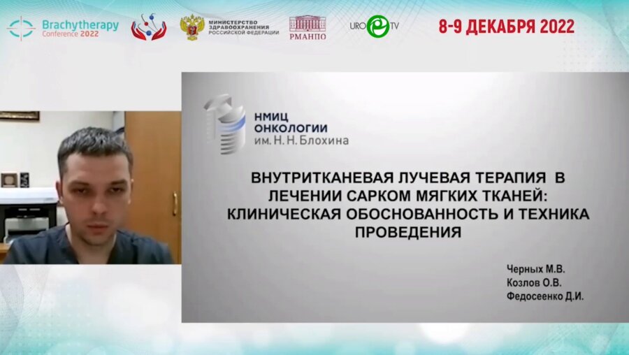 Федосеенко Д.И. - Внутритканевая лучевая терапия в лечении сарком мягких тканей: клиническая обоснованность и техника проведения