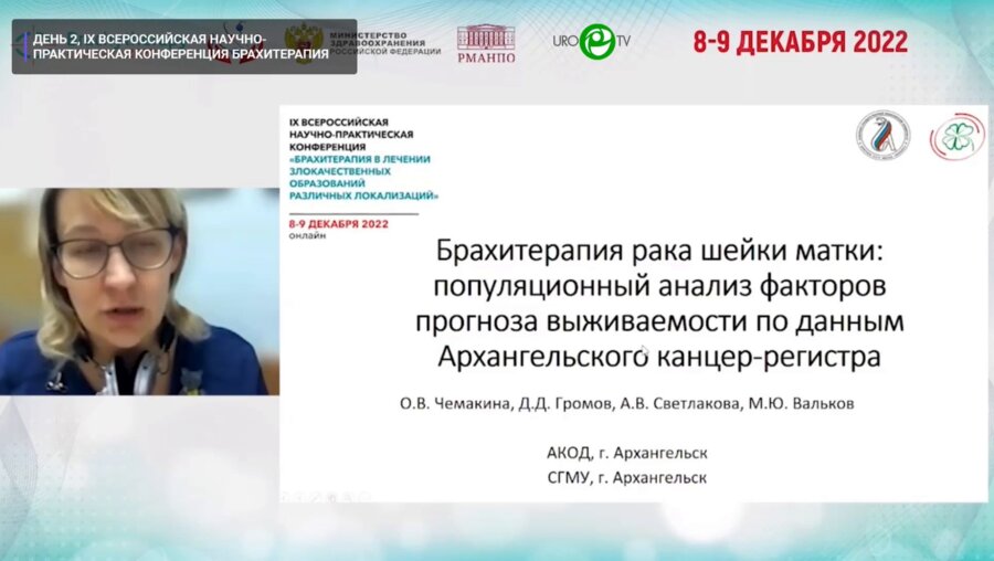 Чемакина О.В. - Брахитерапия рака шейки матки. Популяционный анализ факторов прогноза выживаемости по данным Архангельского канцер-регистра