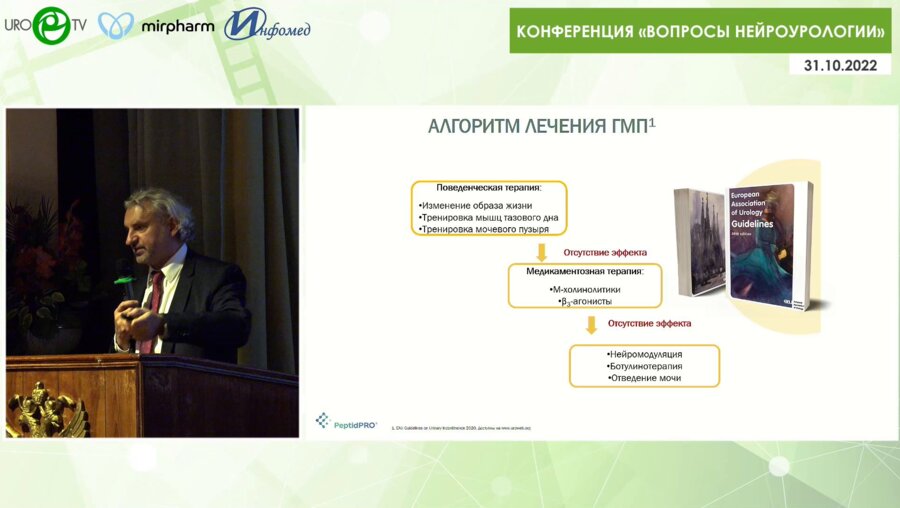 Кривобородов Г.Г. - Везустен в лечении гиперактивного мочевого пузыря