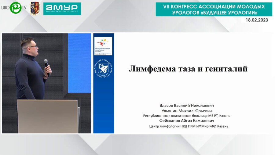 Ульянин М.Ю. - Лимфедема таза и гениталий.mp4