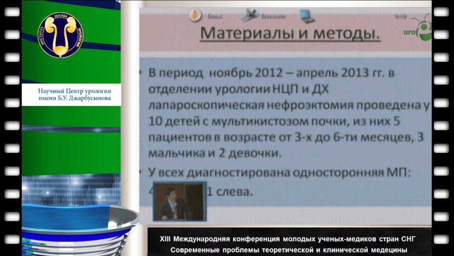 Бишманов Р.К. "Лапароскопическая нефрэктомия у детей млад-шего возраста"