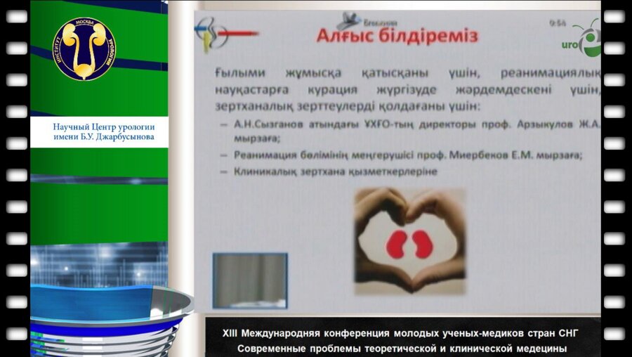 Кокаева С.С.  "Бүйректің жедел зақымдануын диагностикалайтын инновациялық биомаркерлер"