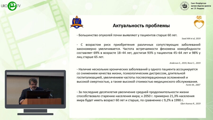 Мосоян М.С. - Результаты хирургического лечения рака почки и особенности ведения пациентов с тяжелой сопутствующей патологией.