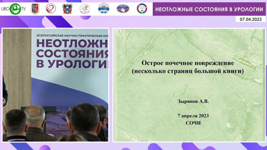 Зырянов А.В. - Острое почечное повреждение