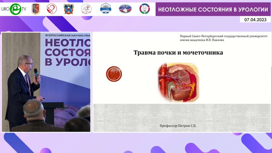 Петров С.Б. - Травма почки и мочеточника