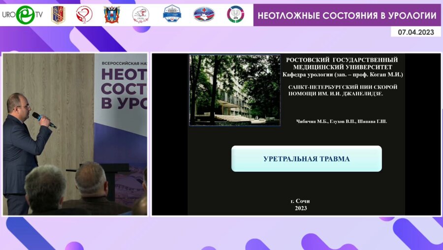 Чибичян М.Д. - Уретральная травма
