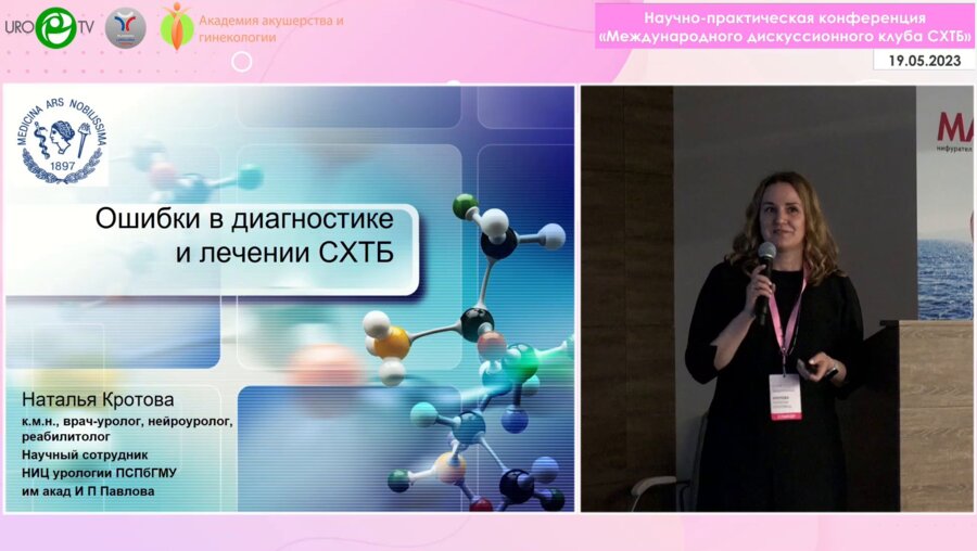 Кротова Н.О. - Ошибки в диагностике и лечении СХТБ