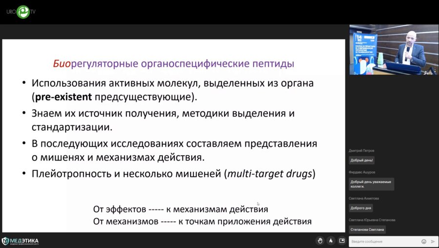 Истокский К.Н. - Патогенетическая терапия, клинические рекомендации, консервативное лечение ДГПЖ