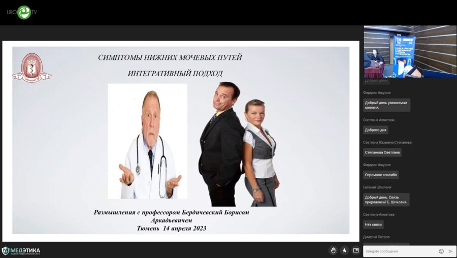 Бердичесвкий Б.А. - Симптомы нижних мочевых путей. Итегративный подход