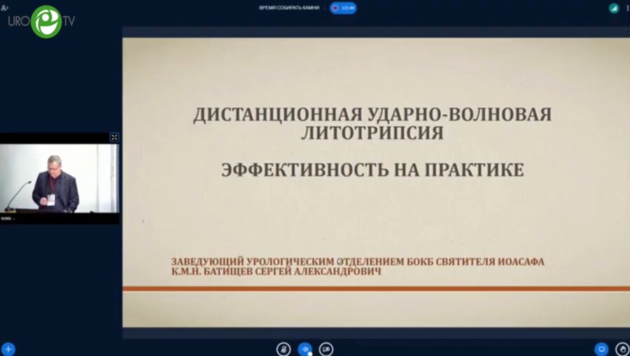 Батищев С.А. - Дистанционная ударно-волновая литотрипсия: эффективность на практике