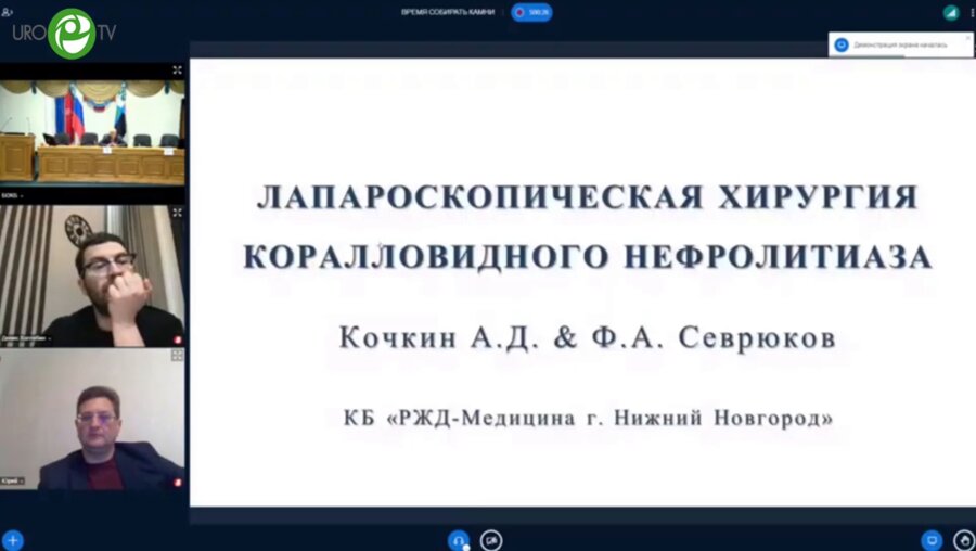 Кочкин А.Д., Севрюков Ф.А. - Лапароскопическая хирургия коралловидного нефролитиаза