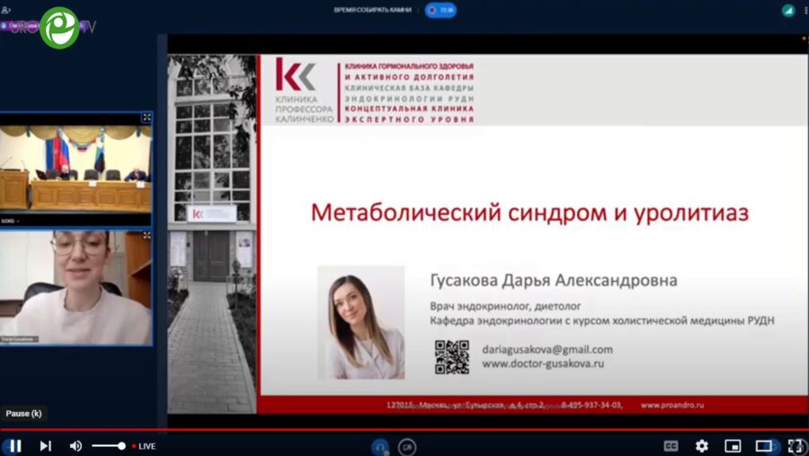 Гусакова Д.А. - Метаболический синдром и уролитиаз