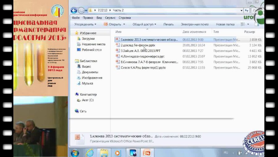 Перепанова Т.С. "Результаты мультицентрового исследования Генферона при рецидивирующем цистите"
