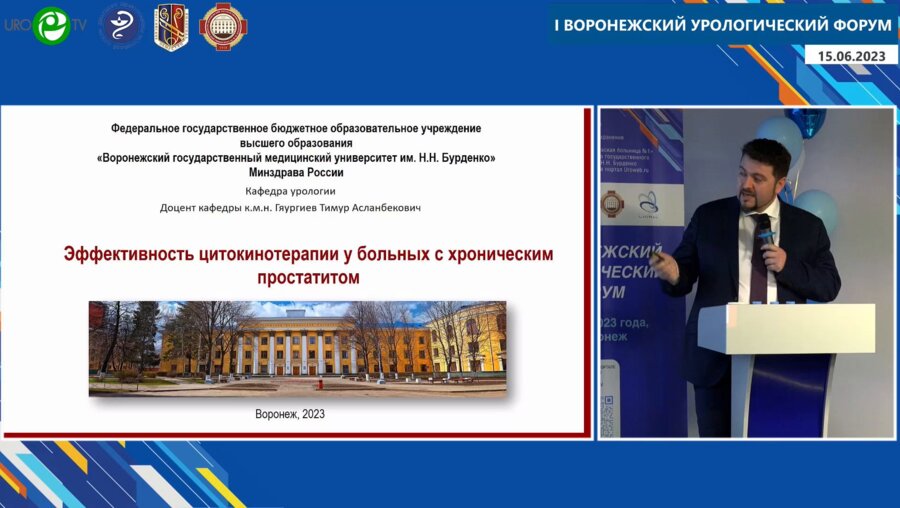 Гяургиев Т.А. - Эффективность цитокинотерапии у больных с хроническим простатитом
