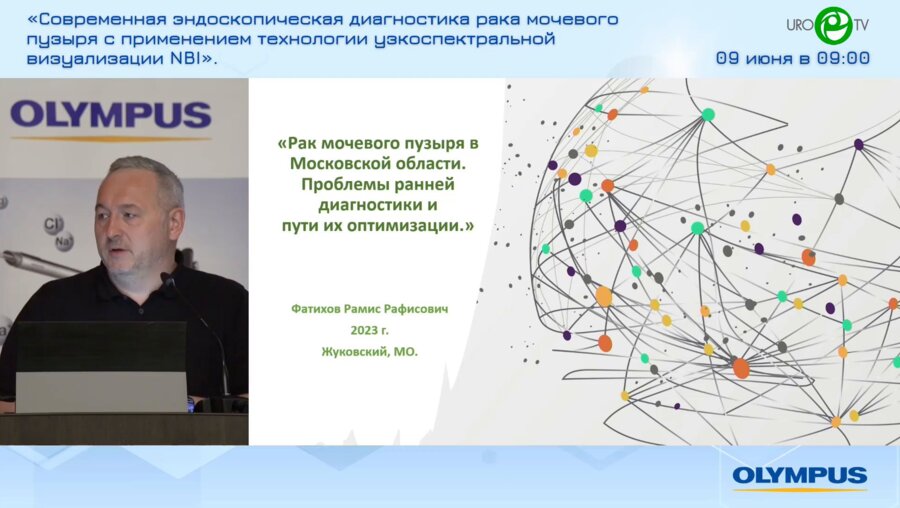 Фатихов Р.Р. - Рак мочевого пузыря в Московской области. Проблемы ранней диагностики и пути их оптимизации