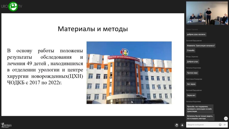 Золотухин Д.С. - Эффективность эндохирургического лечения при обструктивном мегауретере