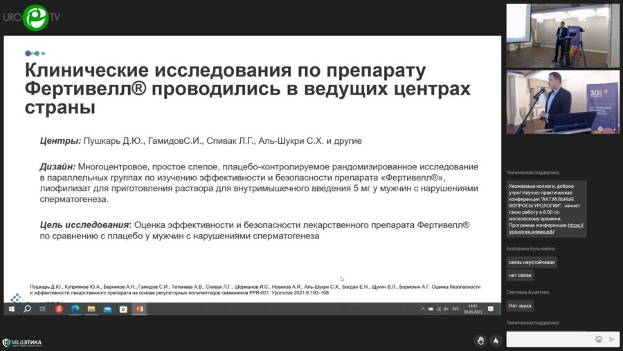 Никифоров Д.Ю. - Фертивелл® в лечении мужского бесплодия