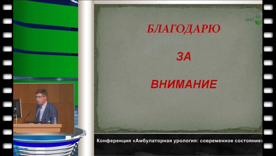 Суриков В.Н.  "Амбулаторная урологическая служба в ведомственных ЛПУ"