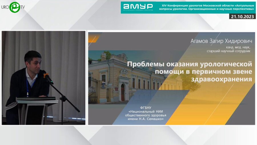 Агамов З.Д. - Проблемы оказания урологической помощи в первичном звене здравоохранения