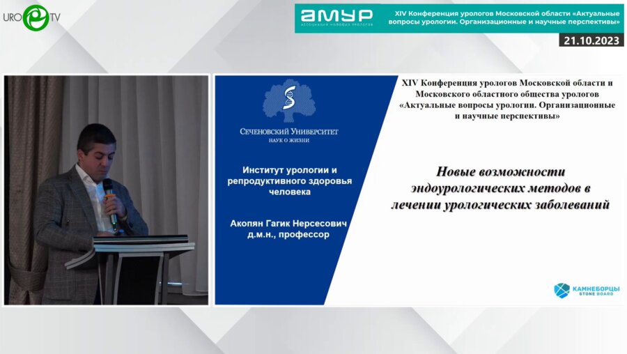 Акопян Г.Н. - Новые возможности эндоурологических методов в лечении урологических заболеваний