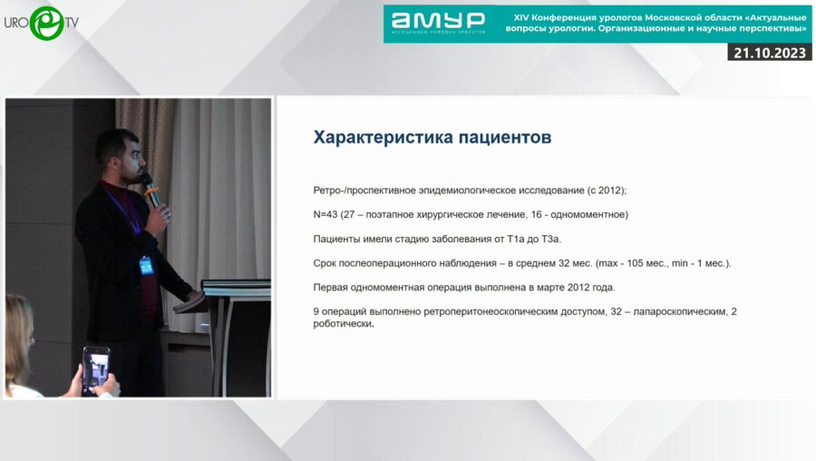 Караев Д.К. - Симультанные и поэтапные операции при двусторонних синхронных опухолях почек