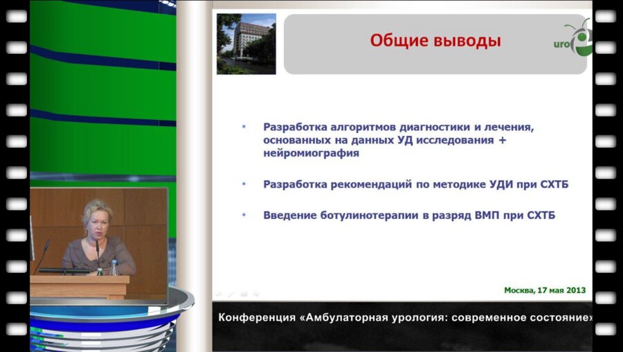 Ромих В.В. "Нарушения мочеиспускания в амбулаторной практике – диагностика, лечение, реабилитация"