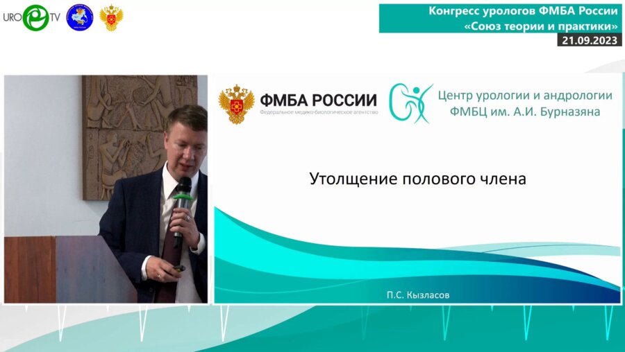 Кызласов П.С. - Утолщение полового члена