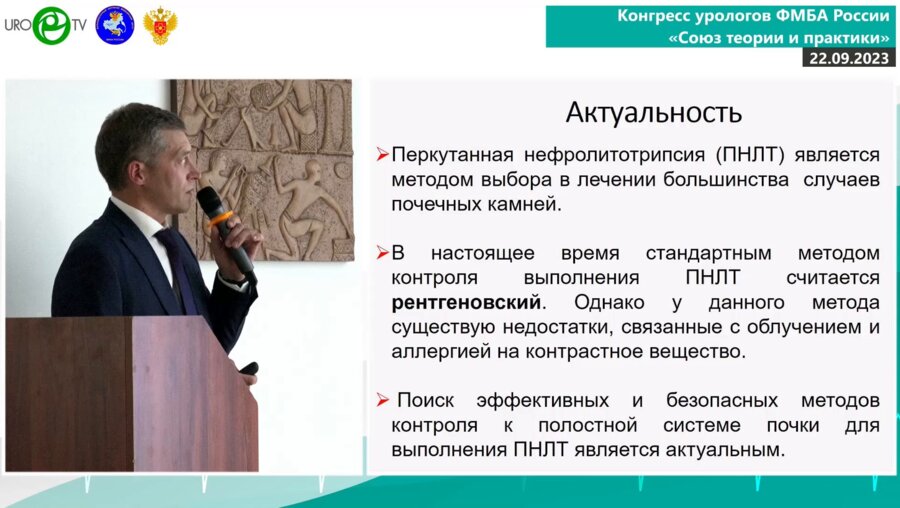 Дырдик М.Б. - Результат ПНЛЛ под узи наведении при коралловидных камнях почек