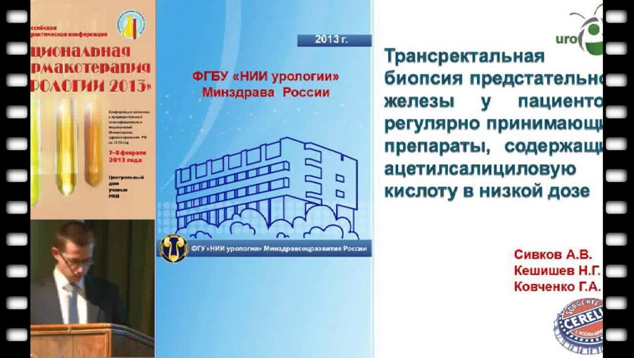 Ковченко Г.А. "Трансректальная биопсия предстательной железы у пациентов...."