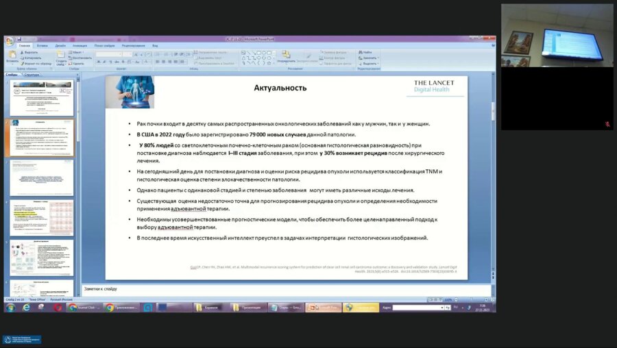Заседание «‎Journal Club»‎ 27.11.2023