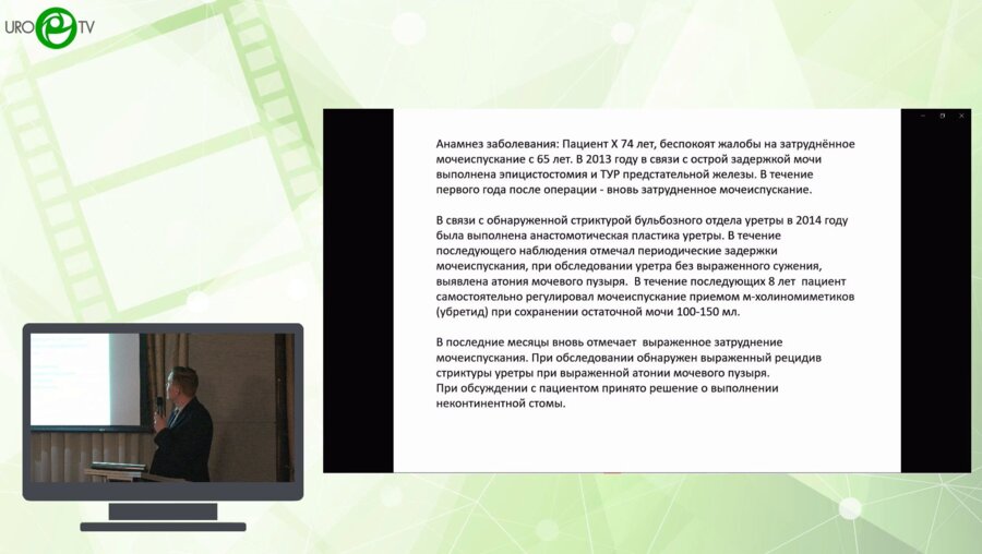 Перлин Д.В. - Постоянная цистостома. Почему, кому и как делать?