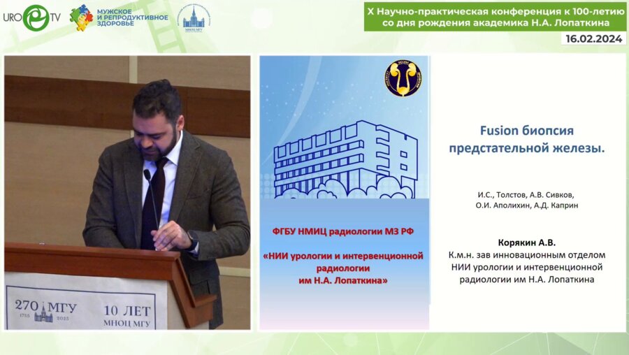 Корякин А.В. - Fusion – биопсия предстательной железы