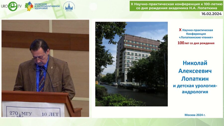 Павлов А.Ю. - Н.А. Лопаткин и детская урология