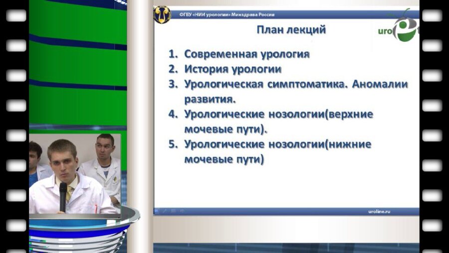 Просянников М.Ю. "О студенческом кружке НИИ урологии"