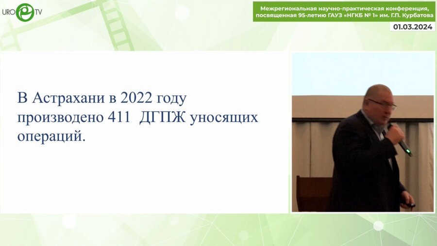Асфандияров Ф.Р. - Оценка удовлетворённости качеством жизни пациентов, перенесших ТУР ДГПЖ