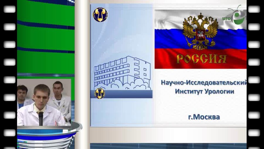 Просянников М.Ю. "О ФГБУ НИИ урологии Минздрава РФ"