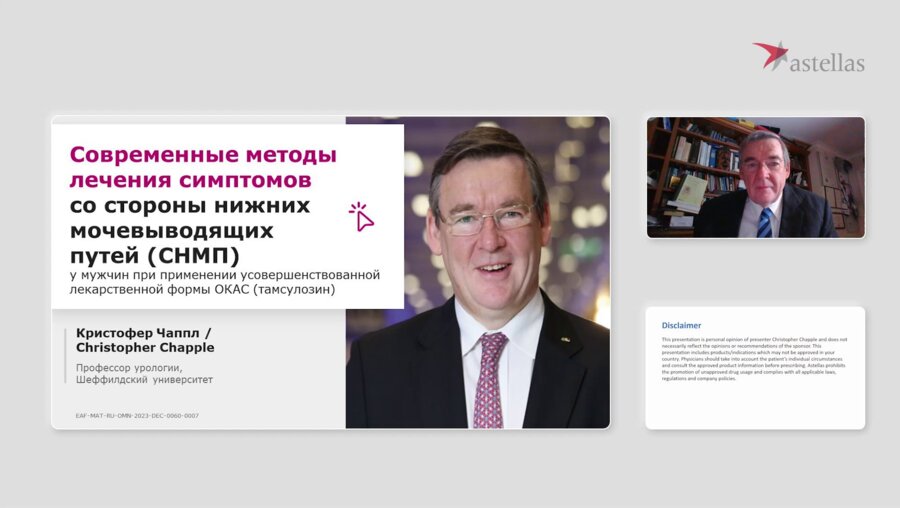 Кристофер Чаппл - Современные методы лечения симптомов со стороны нижних мочевыводящих путей (СНМП)