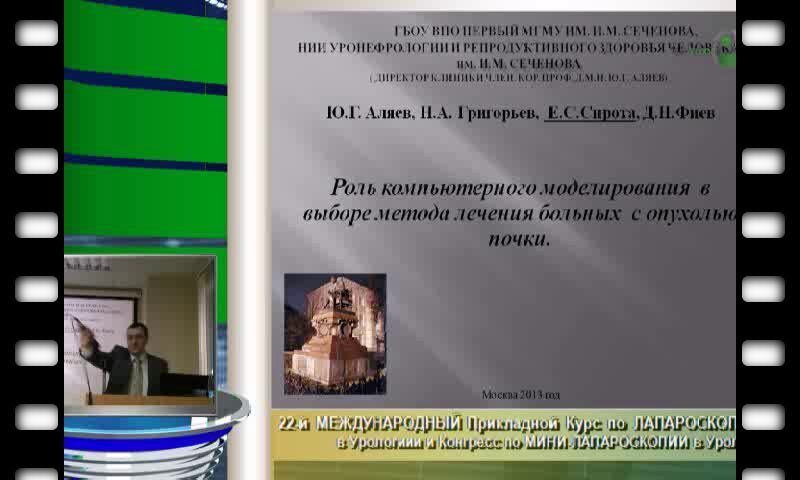 Николай Григорьев "Компьютерное моделирование для оптимального лечения опухолей почки"