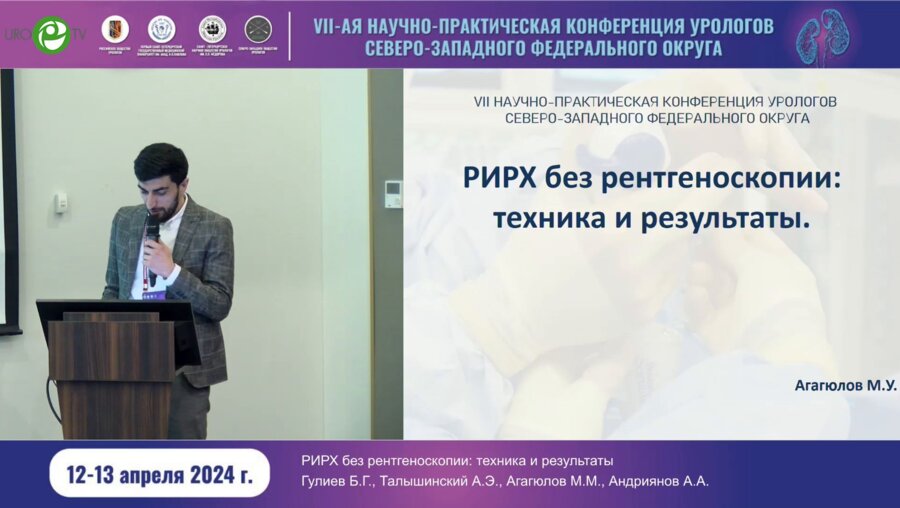 Агагюлов М.У. - РИРХ без рентгеноскопии. Техника и результаты