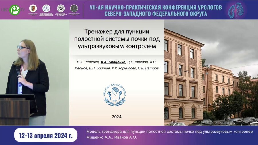 Мищенко А.А. - Тренажёр для пункции полостной системы почки под УЗИ контролем