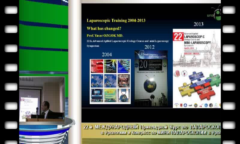 Яшар Узгук "тренинг в лапароскопии 2004-2013 – Что изменилось"