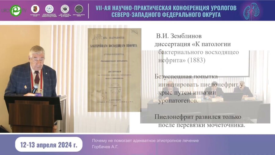 Горбачёв А.Г. - Почему не помогает адекватное этиотропное лечение