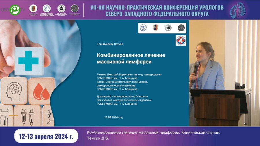 Филимонова А.О. - Комбинированное лечение массивной лимфореи